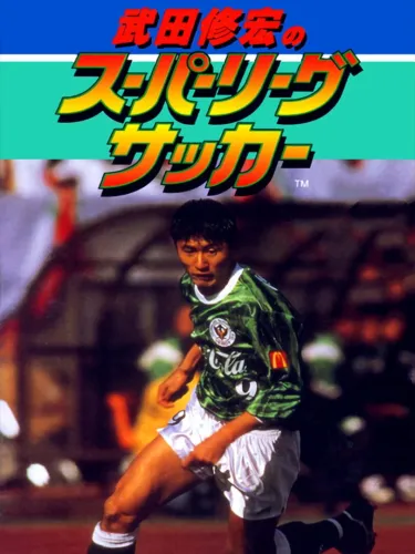 Portada de Takeda Nobuhiro no Super League Soccer
