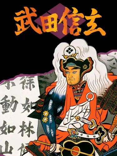 Portada de Takeda Shingen