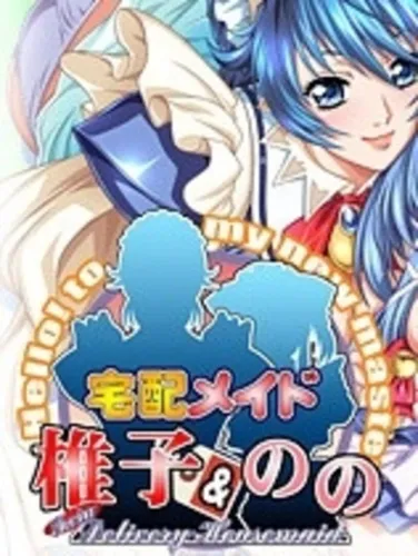 Portada oficial del videojuego Takuhai Maid Shiiko & Nono