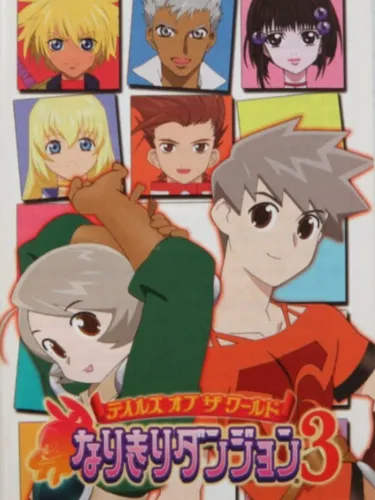 Portada de Tales of the World: Narikiri Dungeon 3