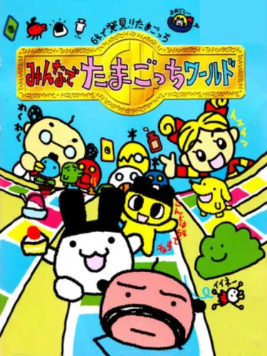 Portada oficial del videojuego Tamagotchi 64: Minna de Tamagotchi World