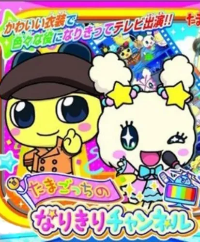 Portada de Tamagotchi no Narikiri Channel