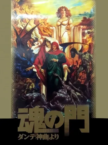 Portada de Tamashii no Mon: Dante no Shinkyoku yori