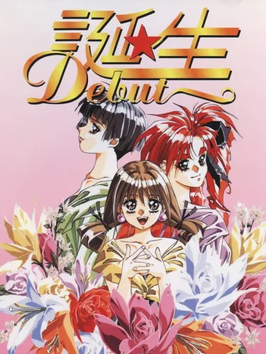 Portada de Tanjou Debut
