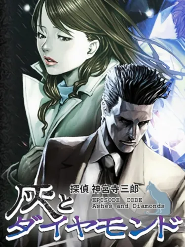 Portada de Tantei Jinguji Saburo: Episode Code – Ashes and Diamonds