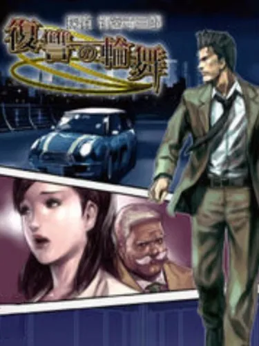 Portada de Tantei Jinguji Saburo: Fukushuu no Rondo