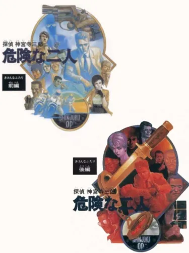 Portada de Tantei Jinguji Saburo: Kiken na Futari