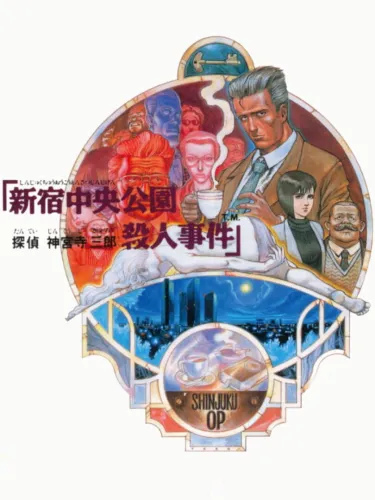 Portada de Tantei Jinguji Saburo: Shinjuku Chuuou Kouen Satsujin Jiken