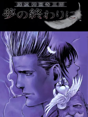 Portada de Tantei Jinguji Saburo: Yume no Owari ni