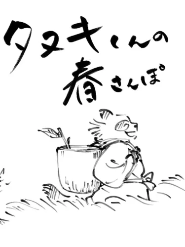 Portada de Tanuki’s Spring Walk