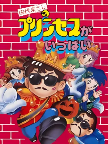 Portada de Tashiro Masashi no Princess ga Ippai