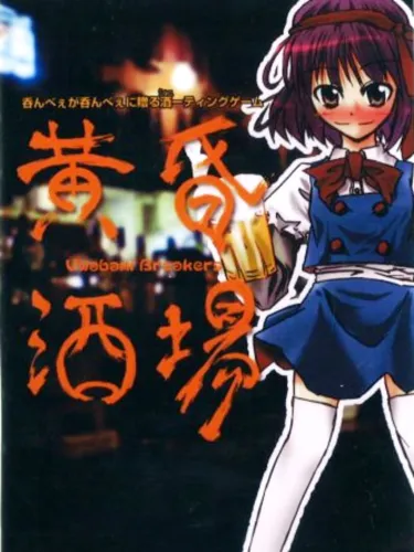 Portada de Tasogare Sakaba: Uwabami Breakers