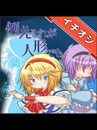 Portada de Tatoe Sore ga Ningyou Demo