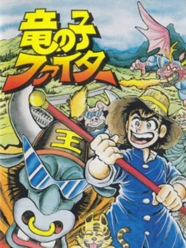 Portada de Tatsu no Ko Fighter