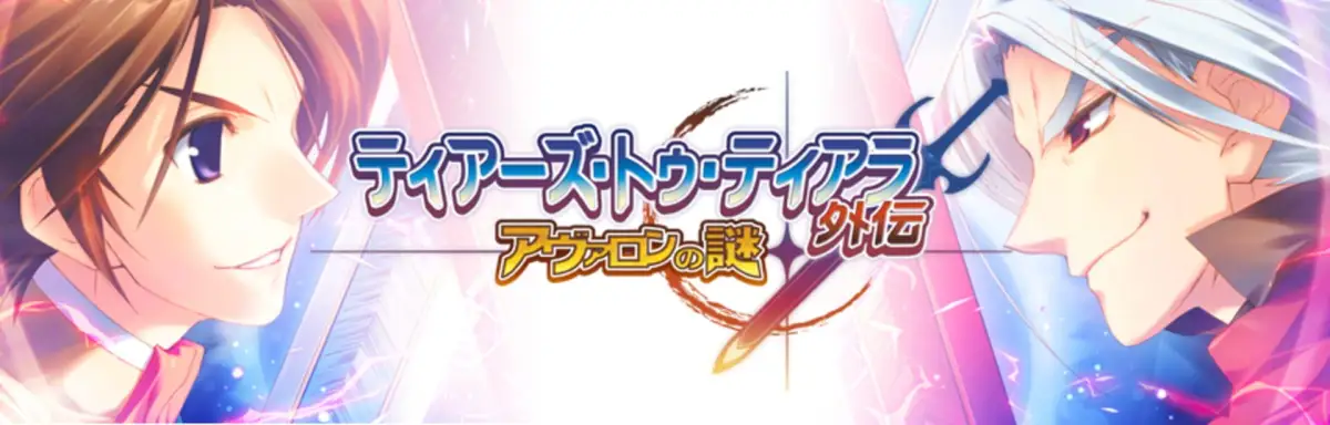 Tears to Tiara Gaiden: Avalon no Nazo