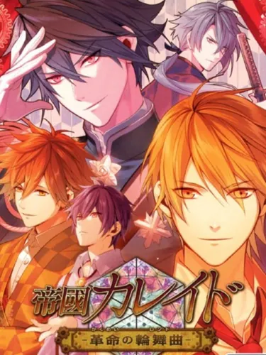 Portada de Teikoku Kareido -Kakumei no Rondo-