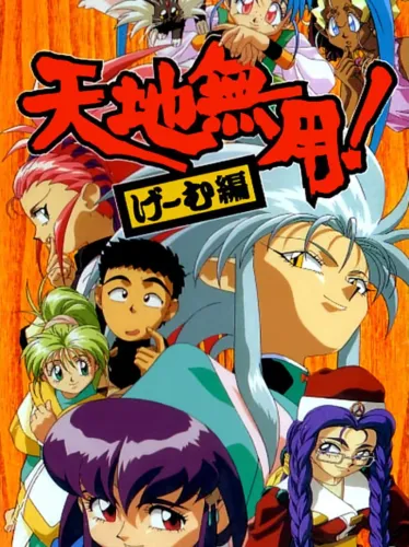 Portada de Tenchi Muyo! Game-hen