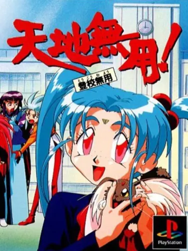Portada de Tenchi Muyo! Toko Muyo