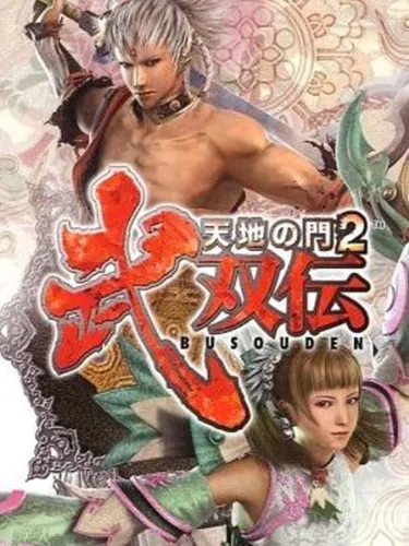 Portada de Tenchi no Mon 2: Busouden