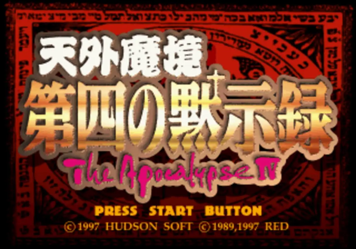 Tengai Makyou: Daiyon no Mokushiroku – The Apocalypse IV