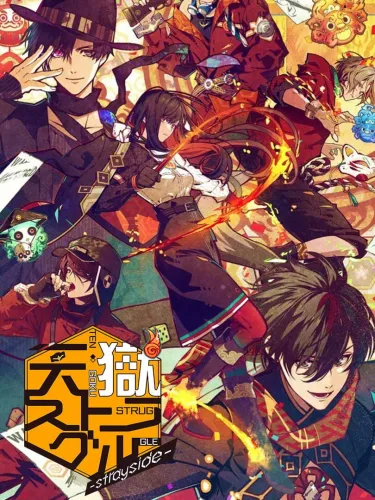 Portada de Tengoku Struggle: Strayside