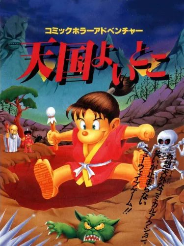 Portada de Tengoku Yoitoko