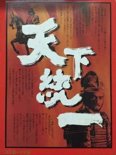 Portada de Tenka Touitsu