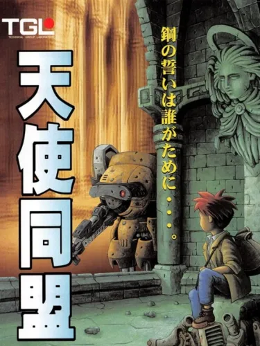 Portada de Tenshi Doumei