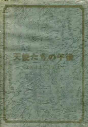 Portada de Tenshi-tachi no Gogo Collection