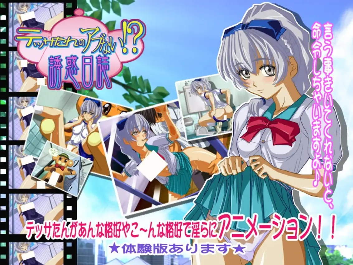 Tessa-tan no Abunai!? Yuuwaku Nisshi