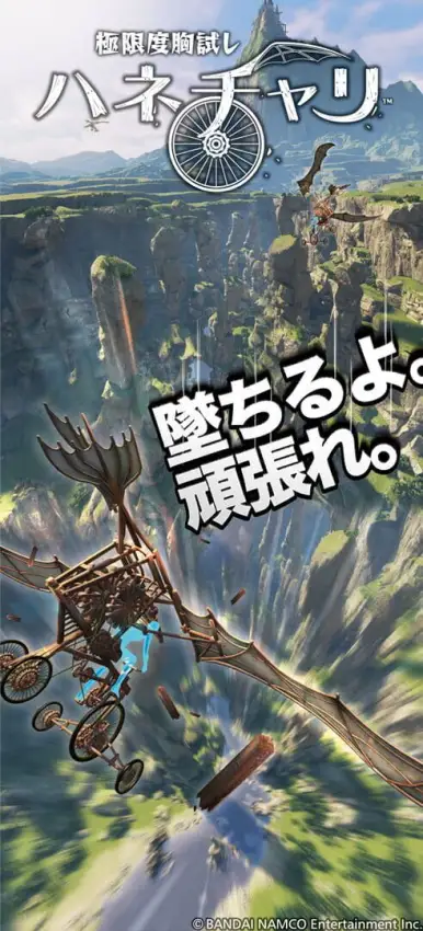 Test the limits of your courage! Hanechari