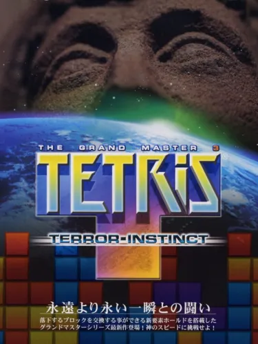 Portada de Tetris: The Grand Master 3 – Terror‑Instinct