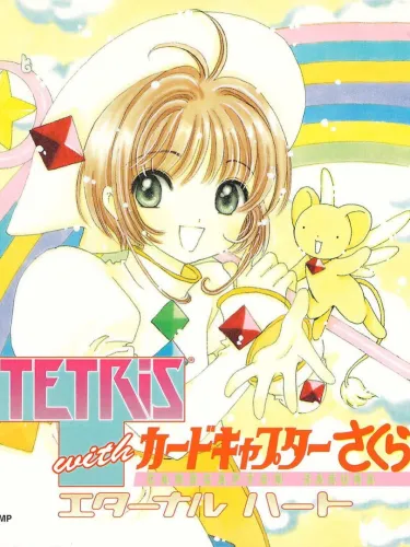 Portada oficial del videojuego Tetris with Cardcaptor Sakura: Eternal Heart