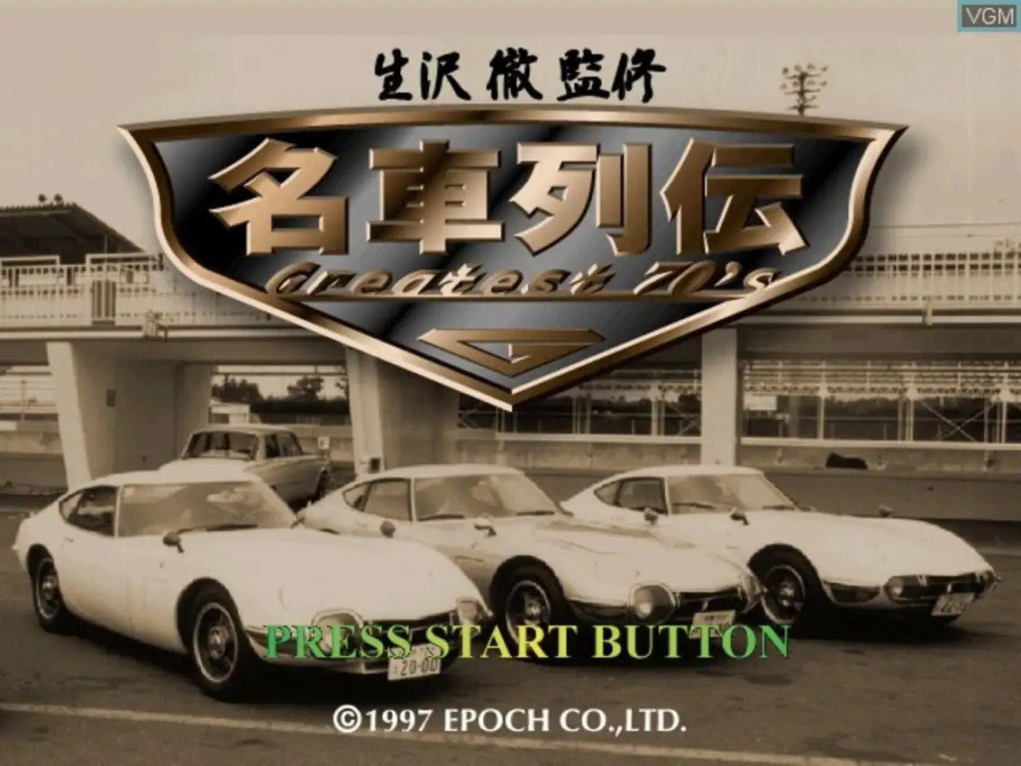 Tetsu Ikuzawa Kanshuu Meisha Retsuden: Greatest 70’s