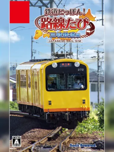 Portada de Tetsudou Nippon! Rosen Tabi: Sangi Tetsudou-hen