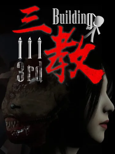 Portada de The 3rd Building