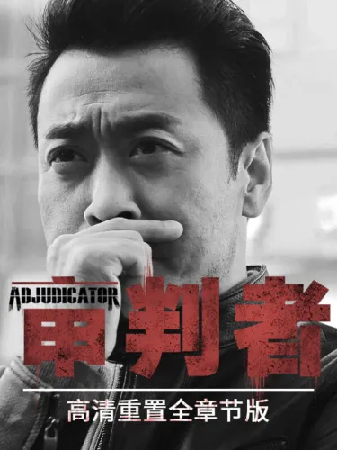 Portada de The Adjudicator