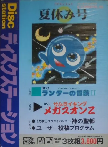 Portada de The Adventure of Randar II