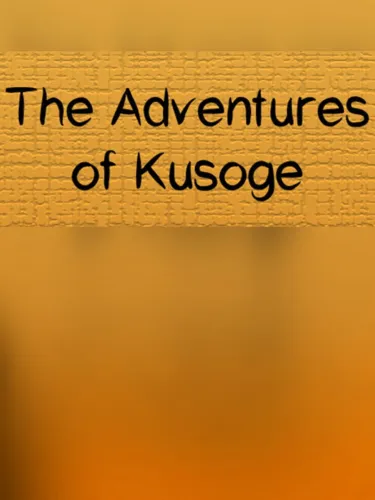 Portada de The Adventures of Kusoge