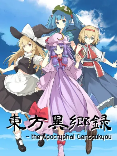 Portada de The Apocryphal Gensoukyou