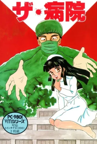 Portada de The Byouin