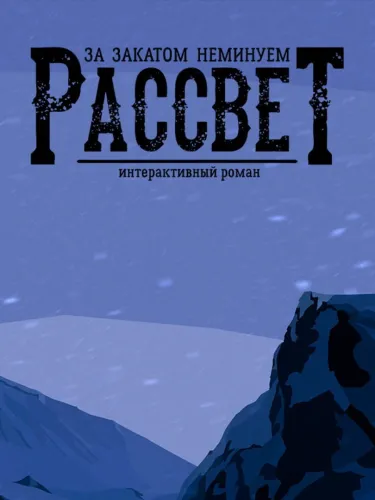 Portada de The Dawn is Inevitable