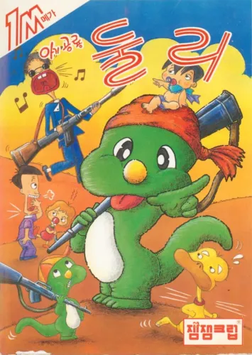 Portada de The Dinosaur Dooley