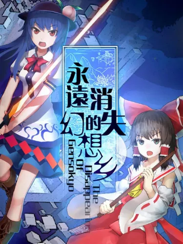 Portada de The Disappearing of Gensokyo