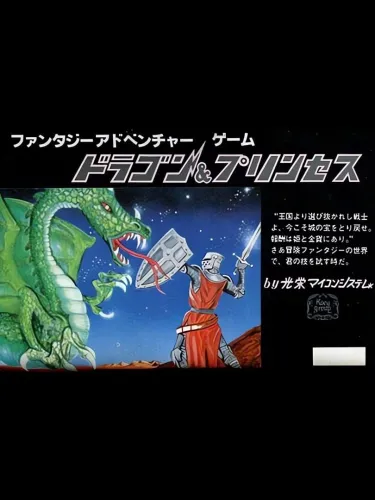 Portada de The Dragon & Princess