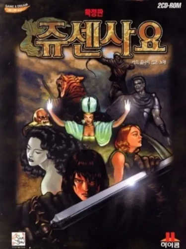 Portada de The Epic of Jusen