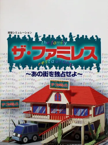 Portada de The Famires: Ano Machi wo Dokusen Seyo