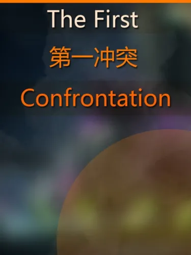 Portada de The First Confrontation