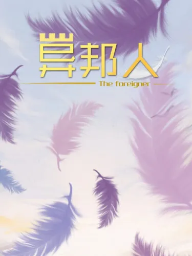Portada de The Foreigner