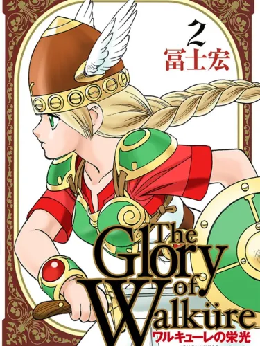 Portada de The Glory of Walkure 2